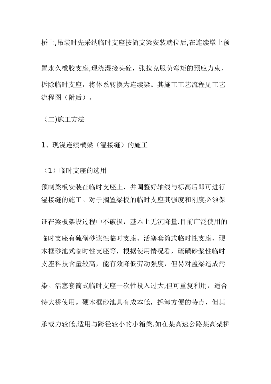 简支变连续桥梁体系转换施工工法_第3页