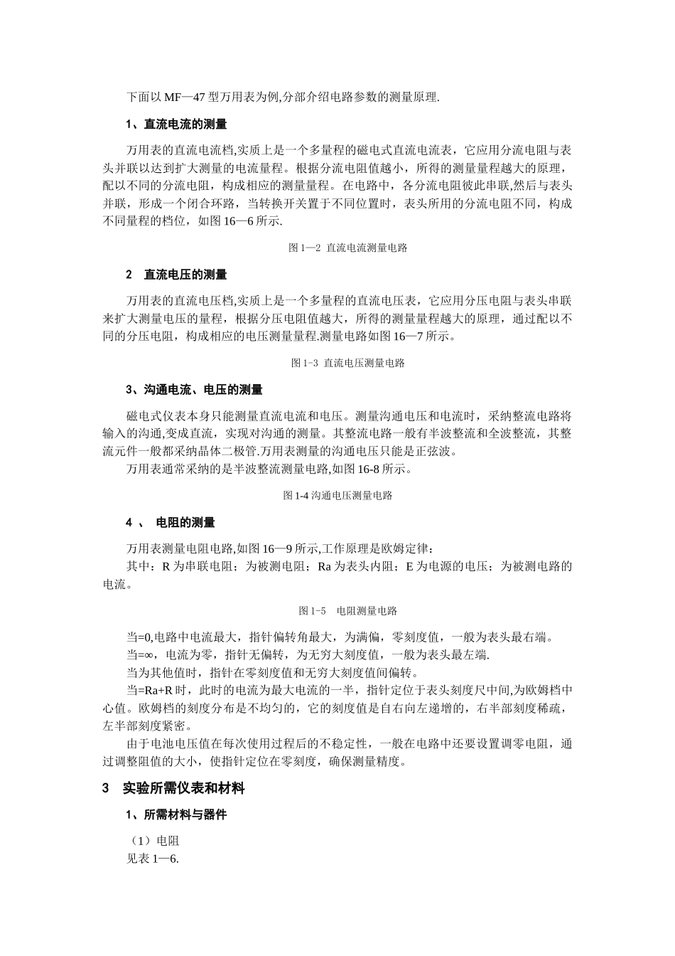 简易万用表的设计与制作实验报告_第2页