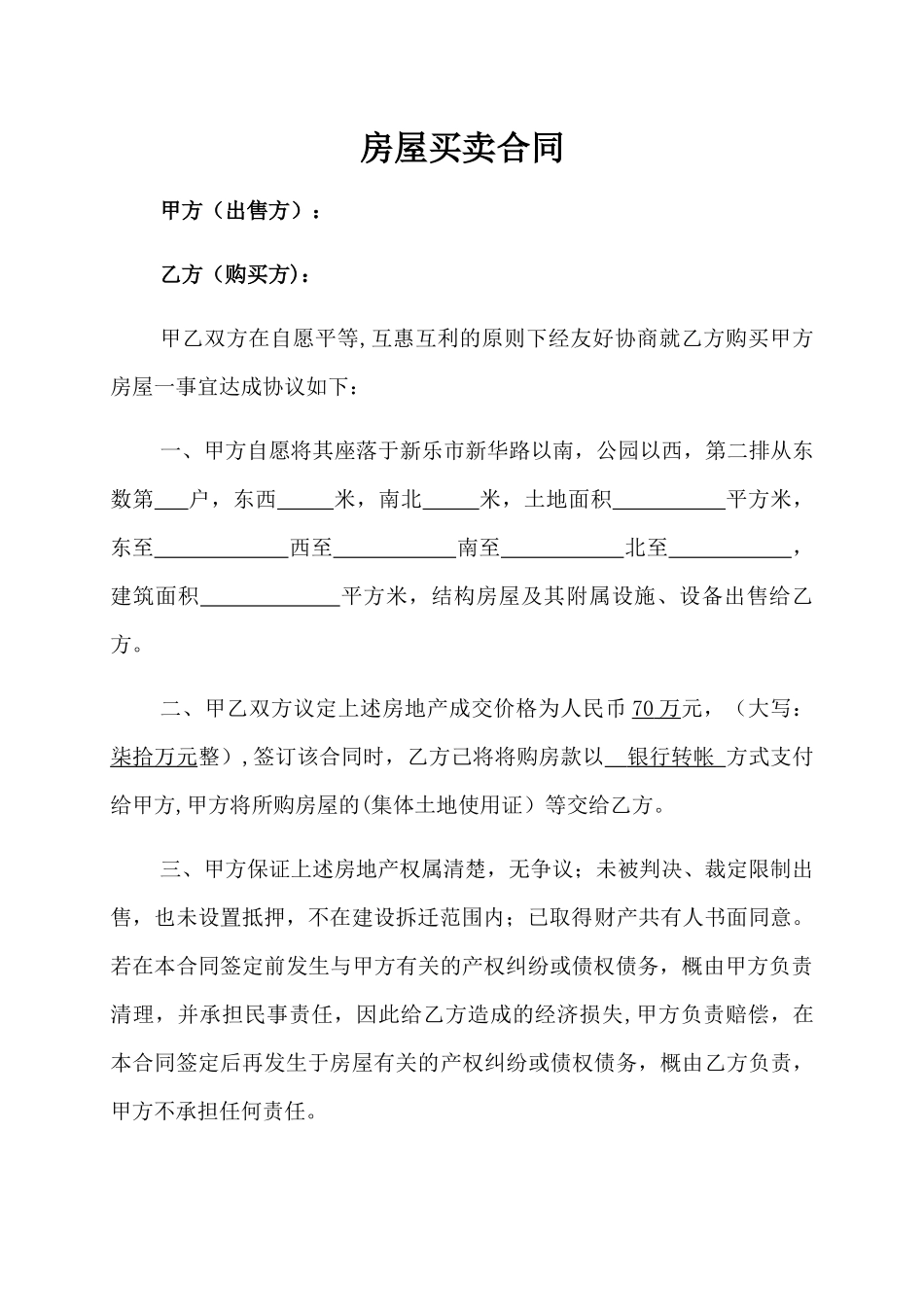 简易-个人房屋买卖合同_第1页