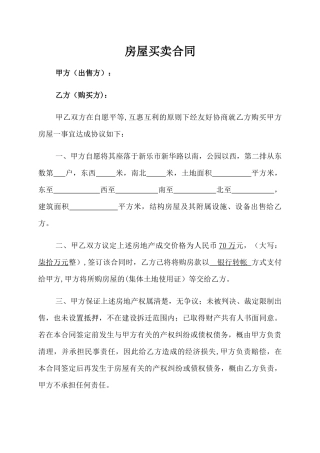 简易-个人房屋买卖合同