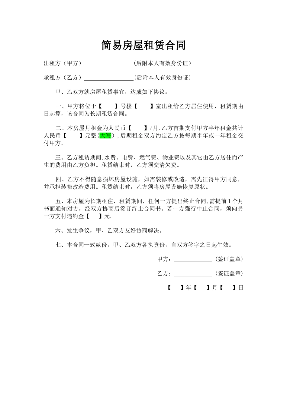 简易个人租房合同范本_第1页