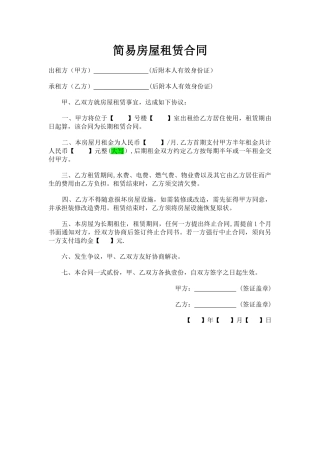 简易个人租房合同范本