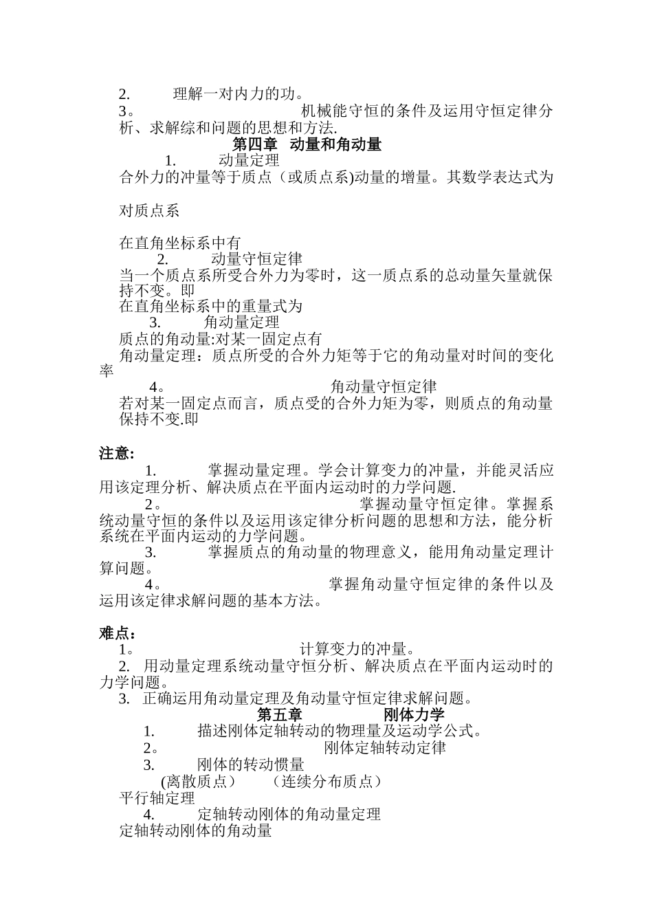 简明大学物理总结_第3页