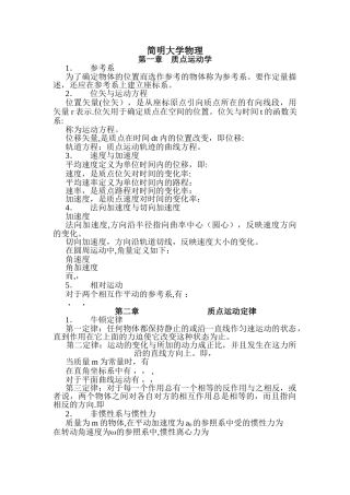 简明大学物理总结