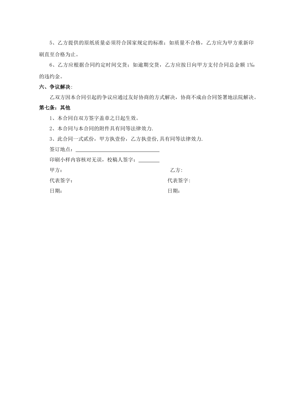 简明印刷合同范本_第2页