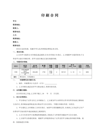 简明印刷合同范本