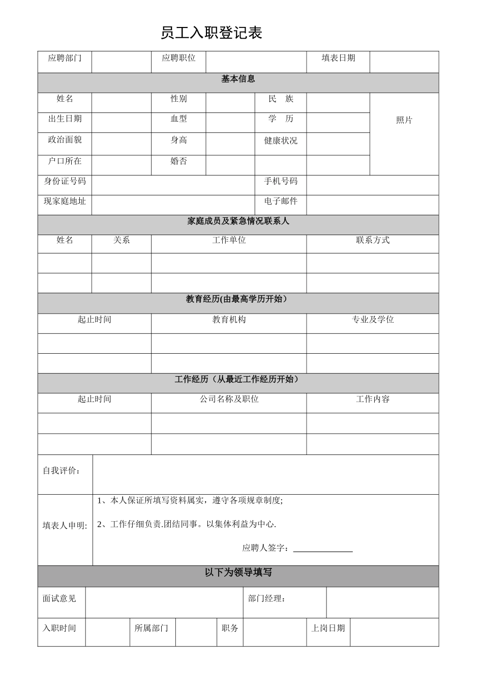 简易入职登记表--简单方便_第1页