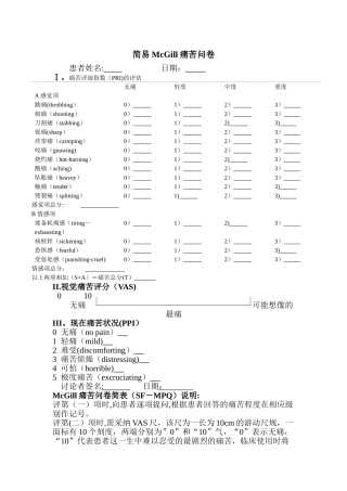 简易McGill疼痛问卷表