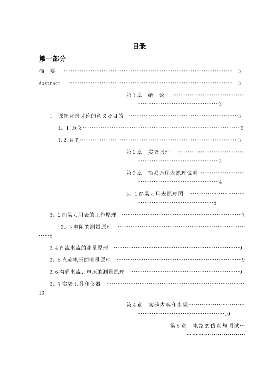 简易万用表的设计与制作实验报告1_第2页