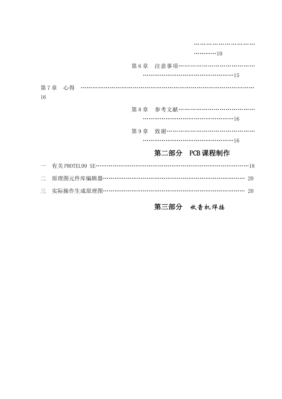 简易万用表的设计与制作实验报告1_第3页