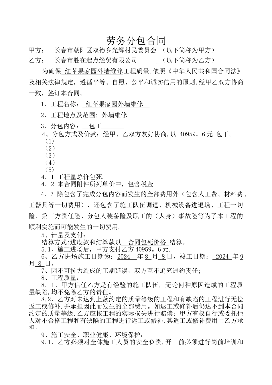 简易劳务分包合同范本_第1页
