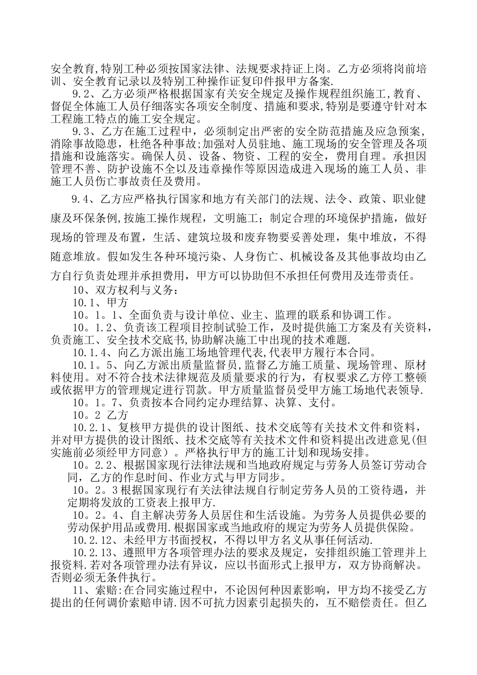 简易劳务分包合同范本_第2页