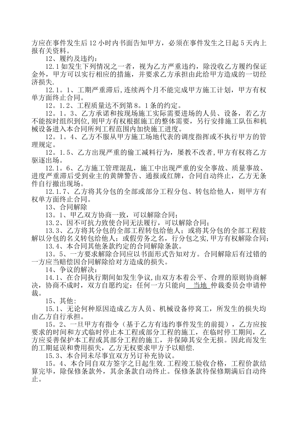 简易劳务分包合同范本_第3页