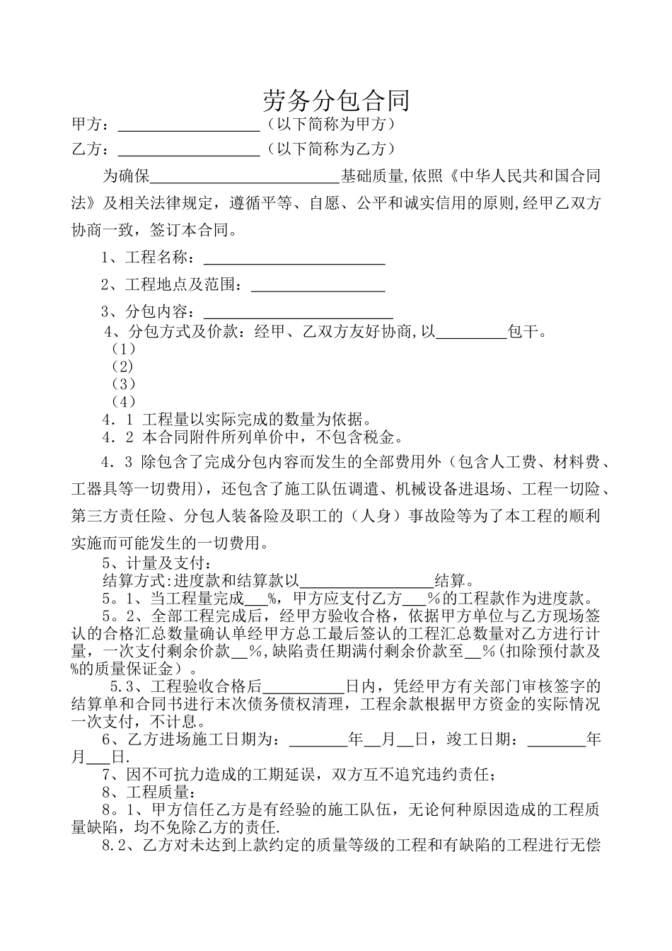 简易劳务分包合同范本32304_第1页