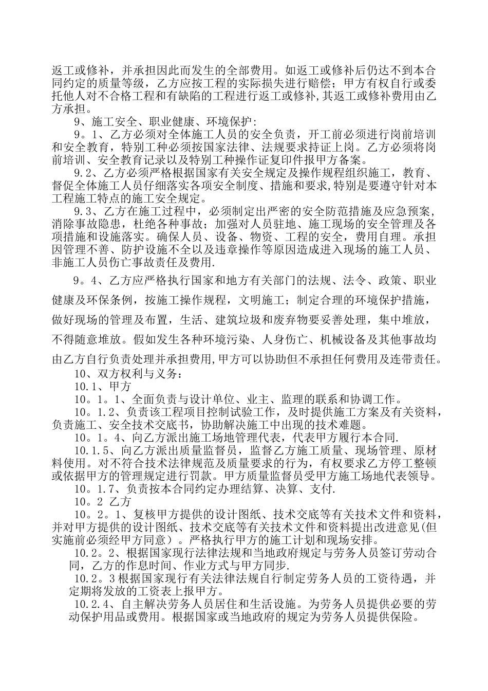 简易劳务分包合同范本32304_第2页