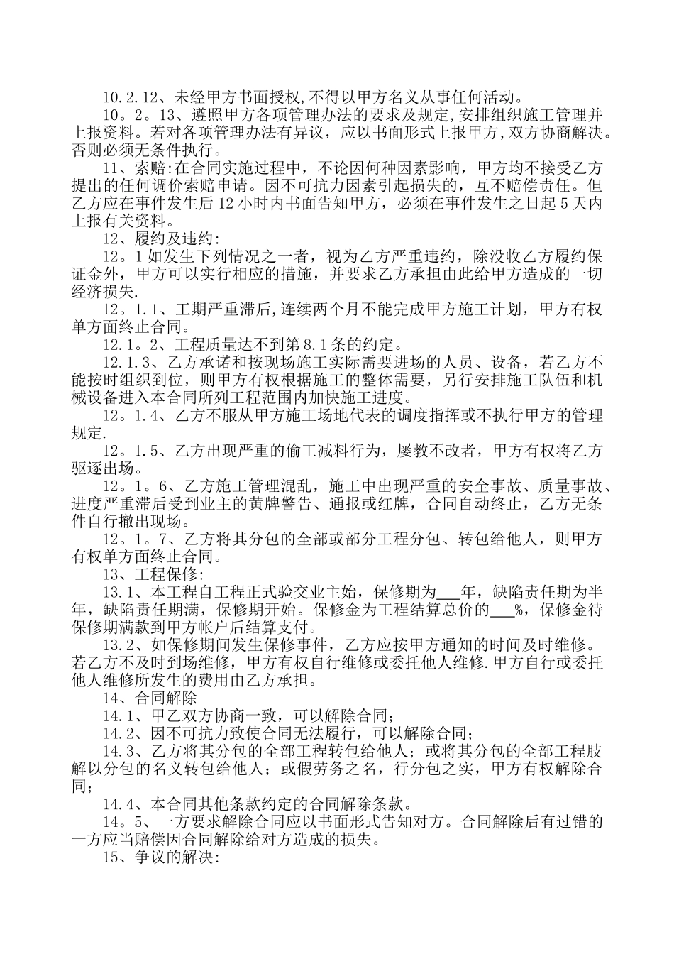 简易劳务分包合同范本32304_第3页