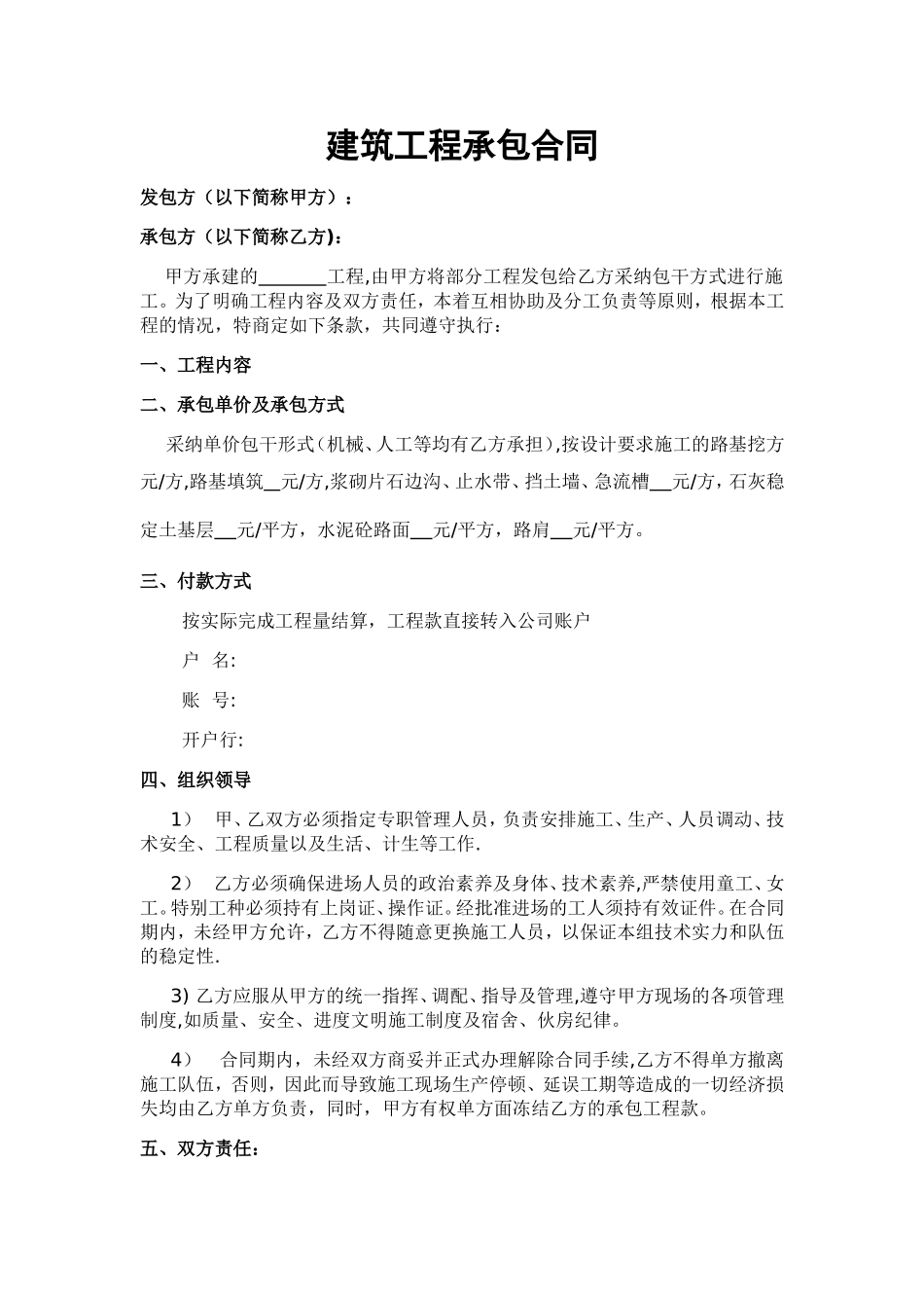 简易劳务分包合同_第1页