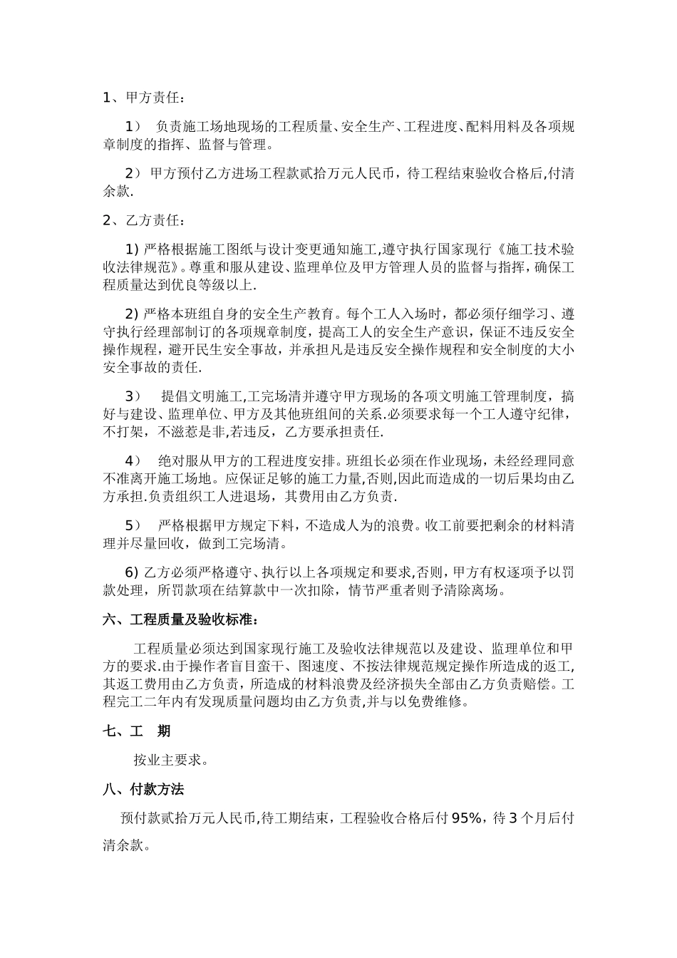 简易劳务分包合同_第2页
