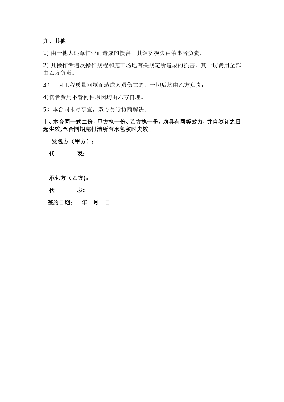 简易劳务分包合同_第3页
