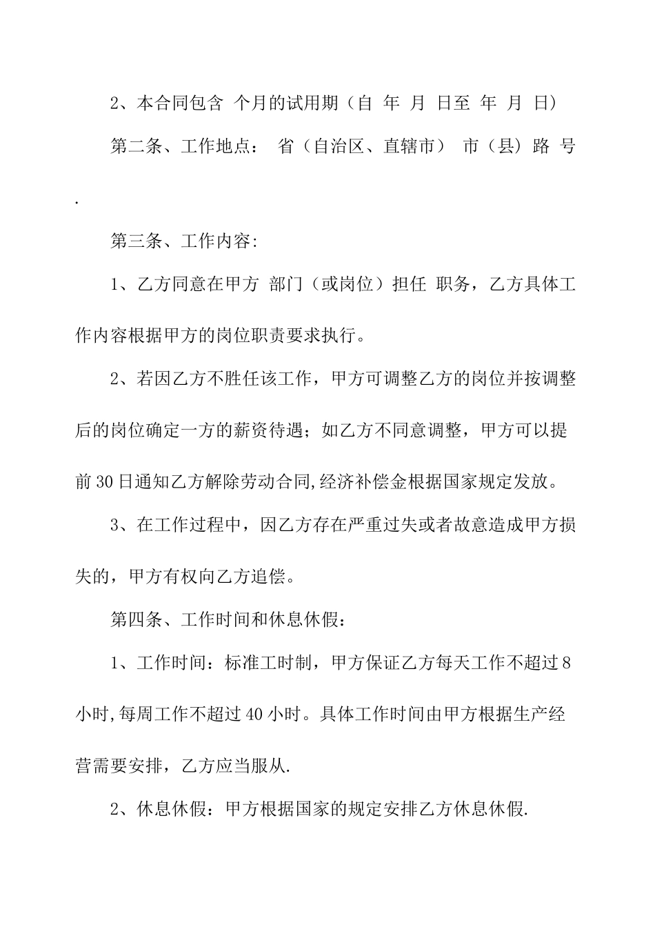 简易劳动合同下载_第2页