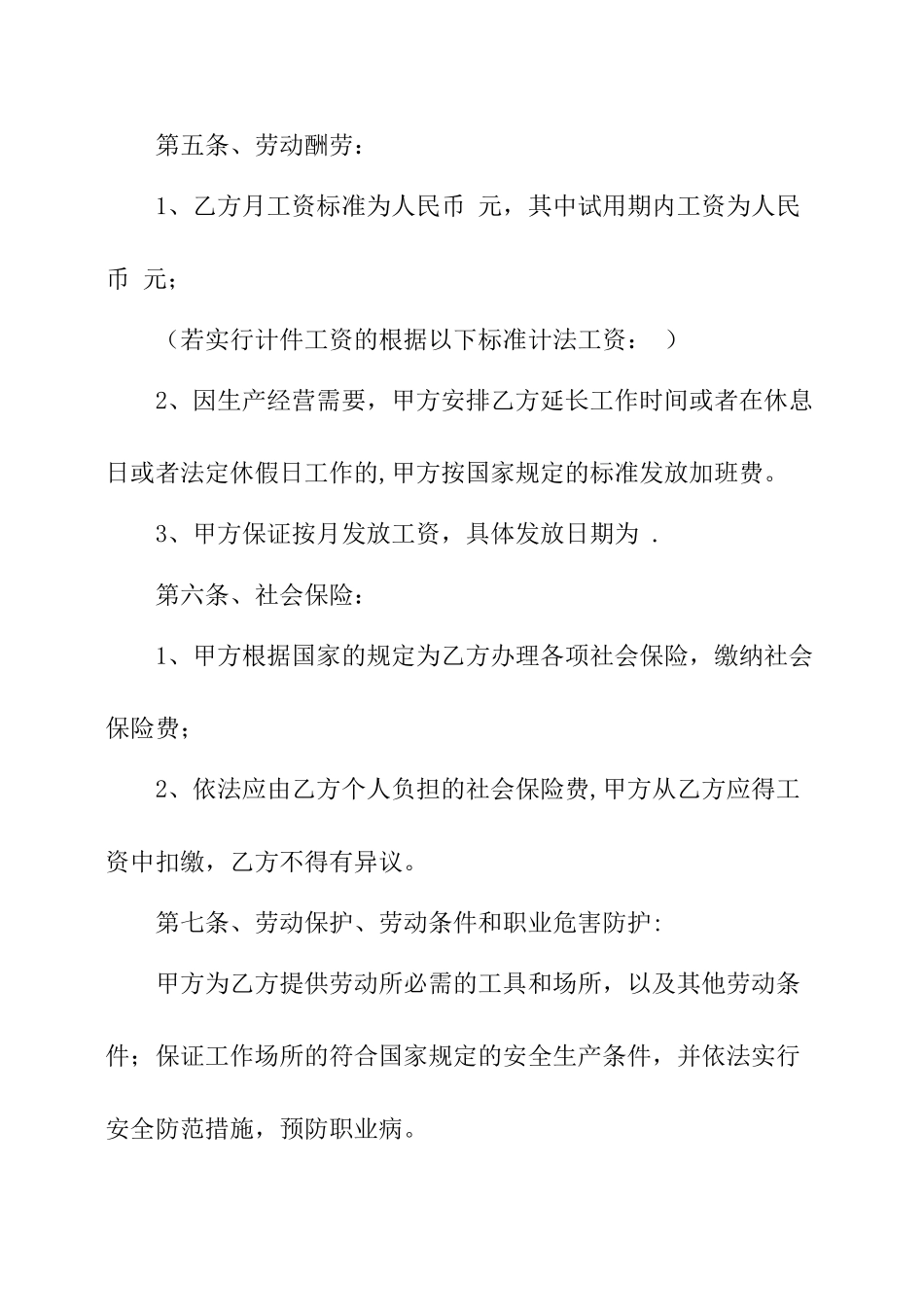 简易劳动合同下载_第3页