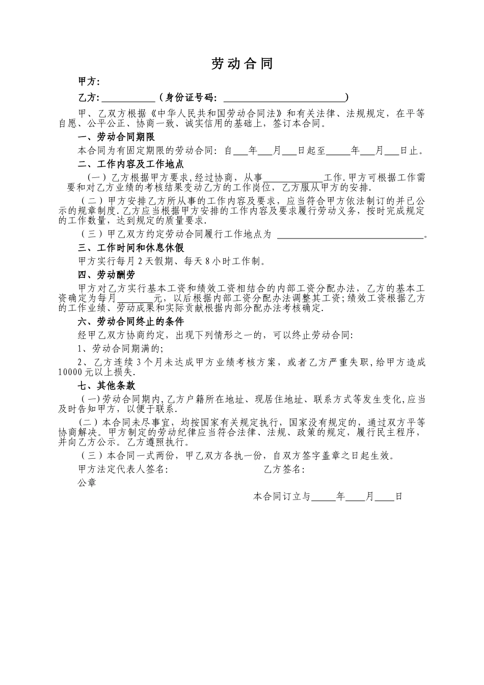 简易劳动合同范本1页_第1页