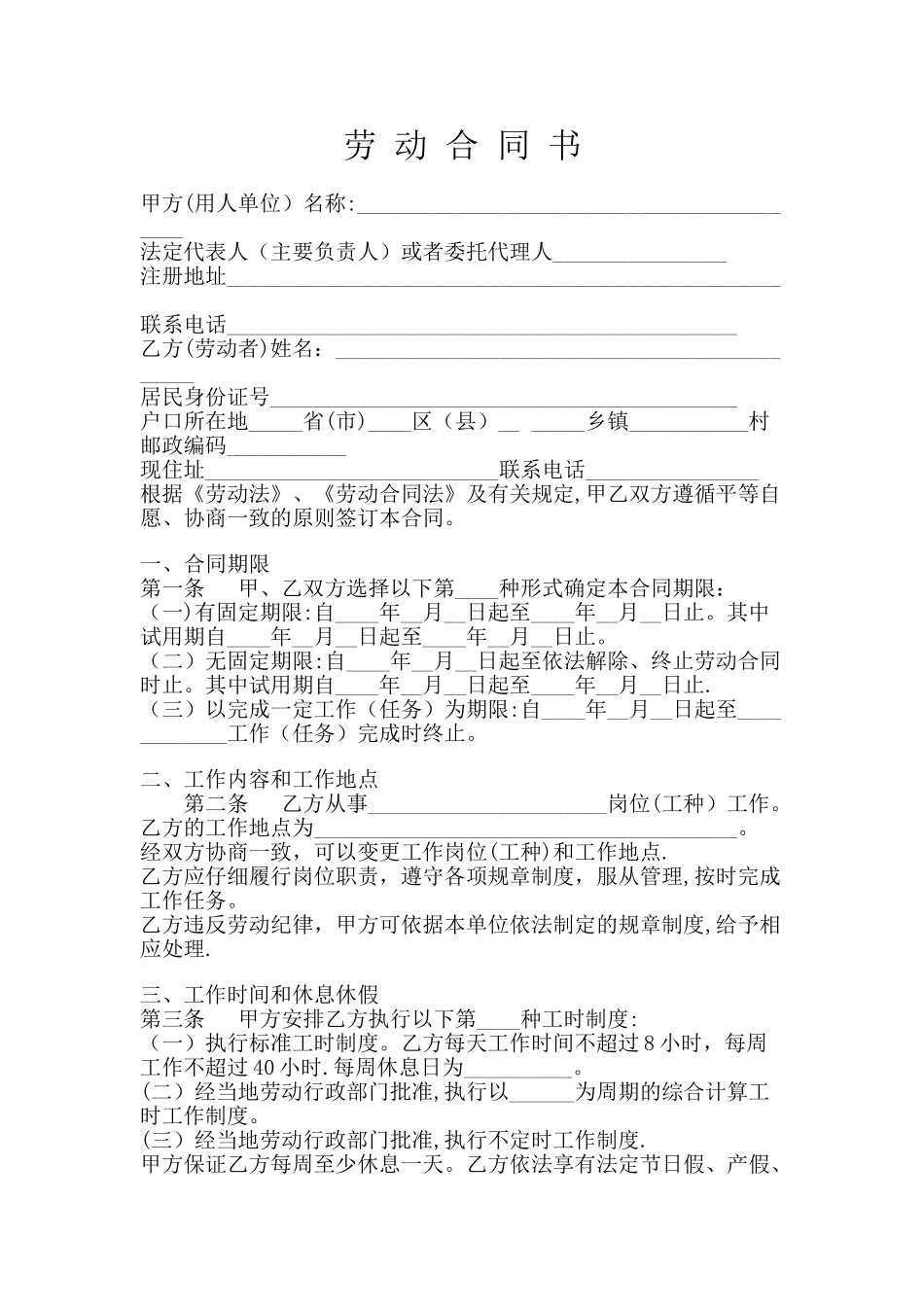 简易劳动合同书_第1页