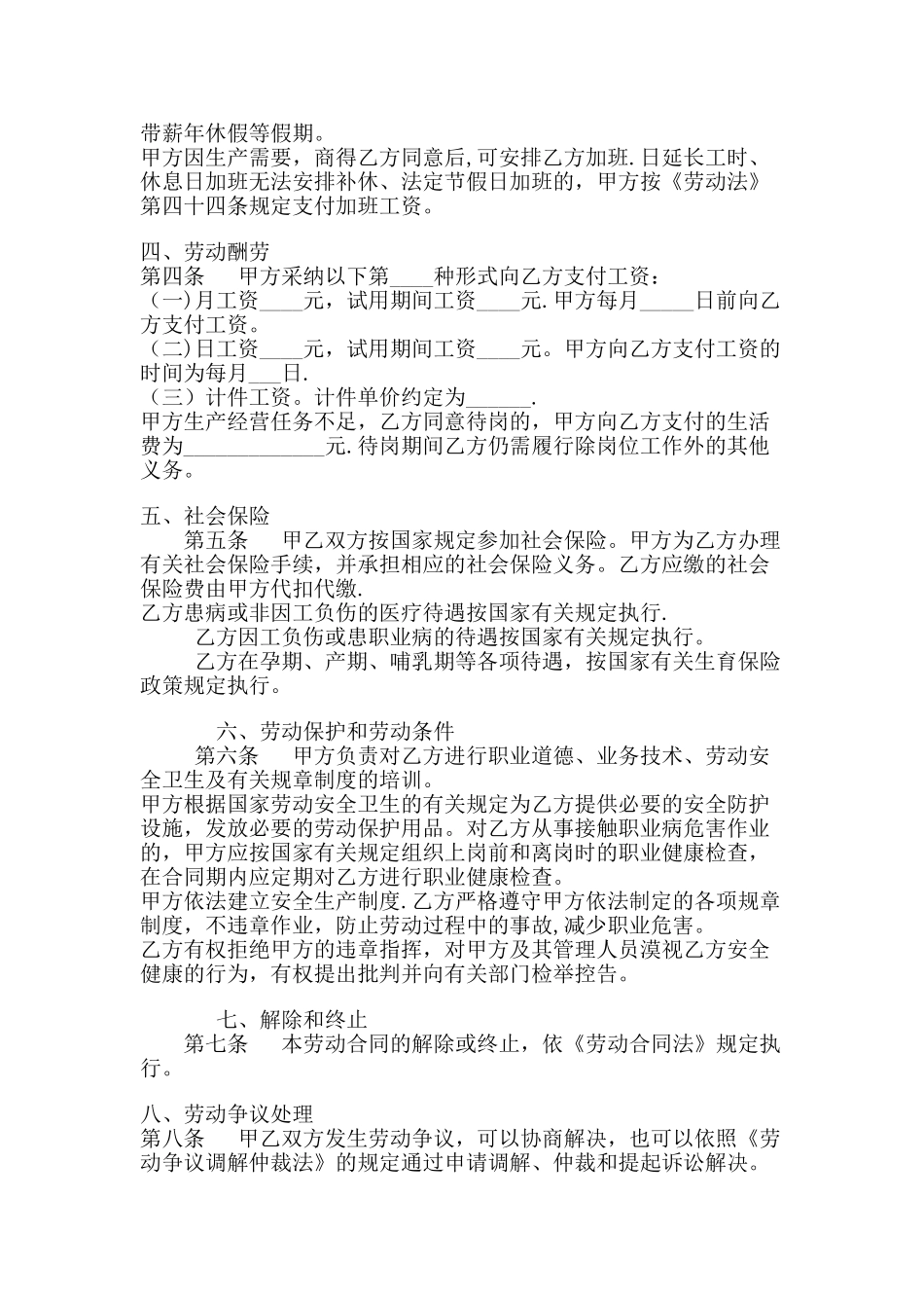 简易劳动合同书_第2页