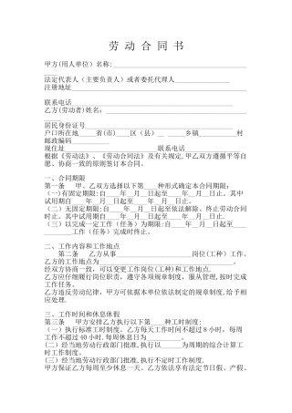 简易劳动合同书