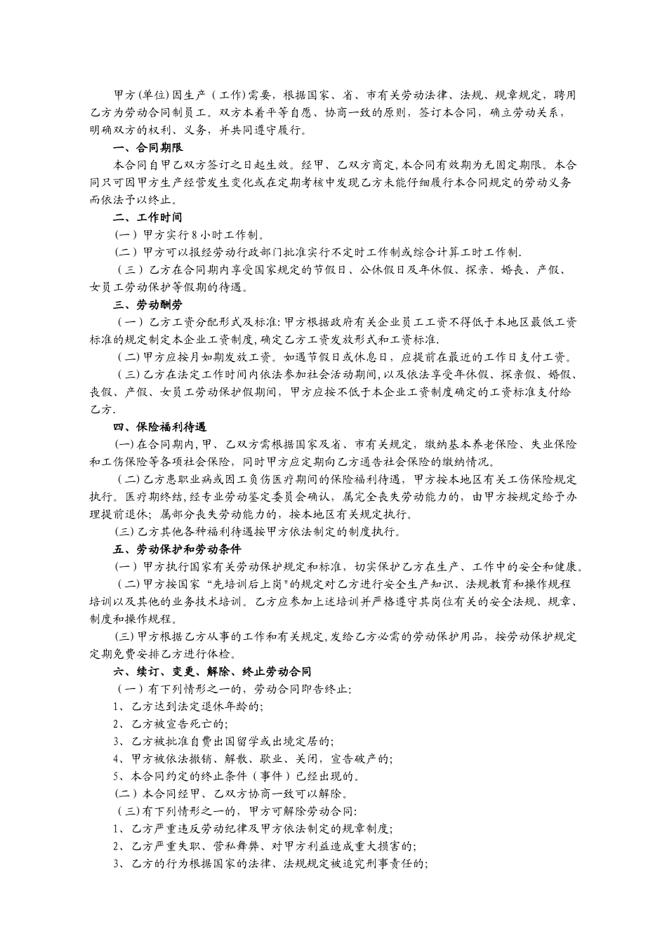 简易劳动合同范本_第3页