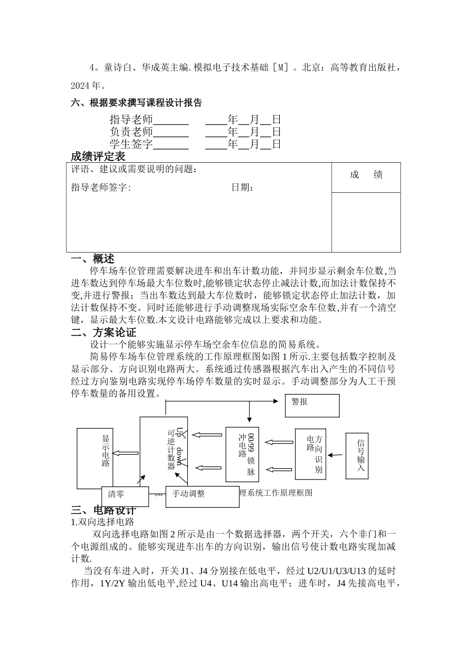 简易停车场车位管理系统的设计_第2页