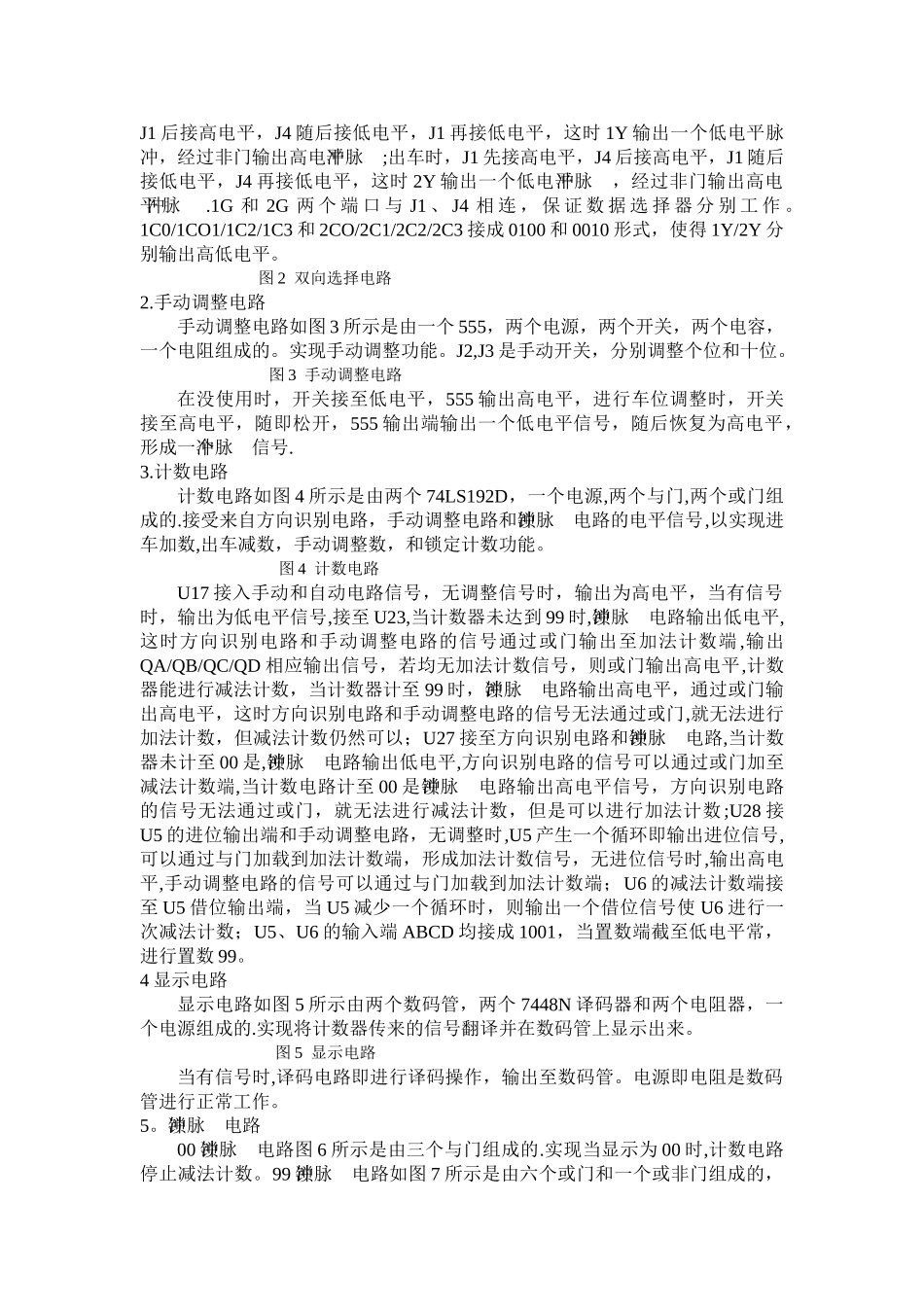 简易停车场车位管理系统的设计_第3页