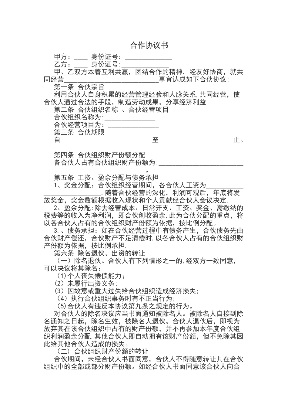 简易合作协议书_第1页
