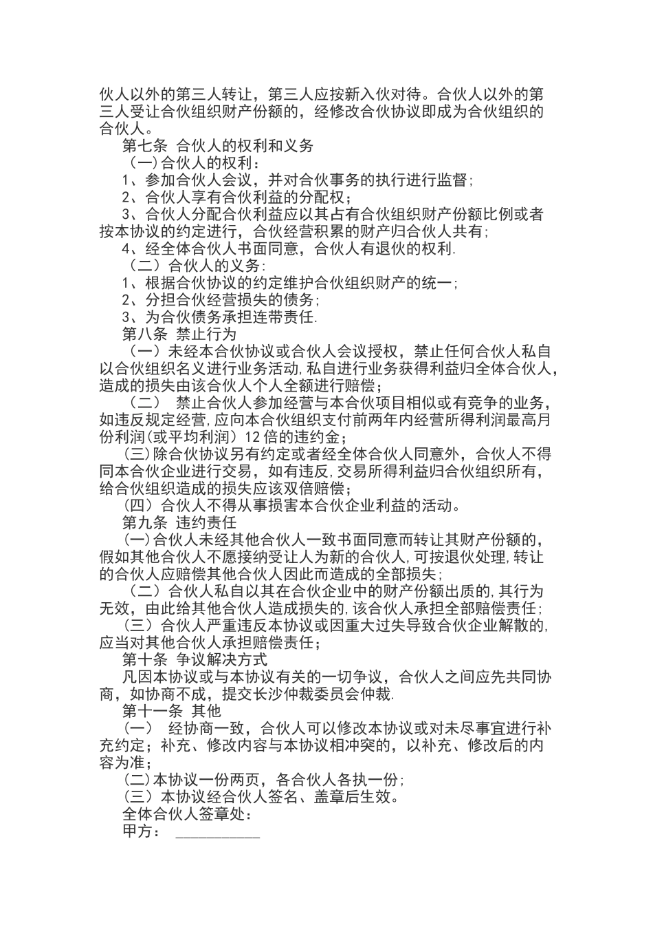简易合作协议书_第2页