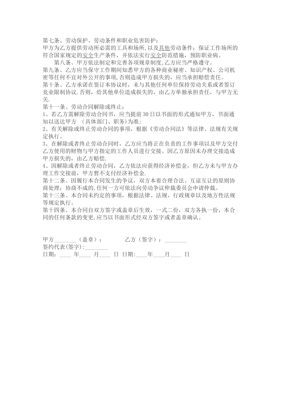 简易劳务合同范本_第2页