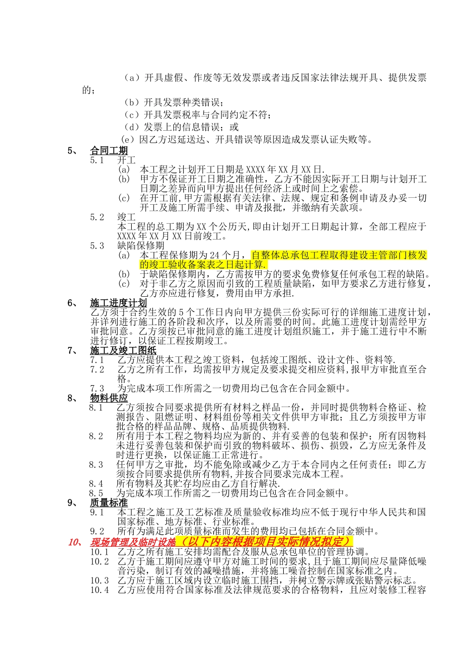 简易合同样本_第2页