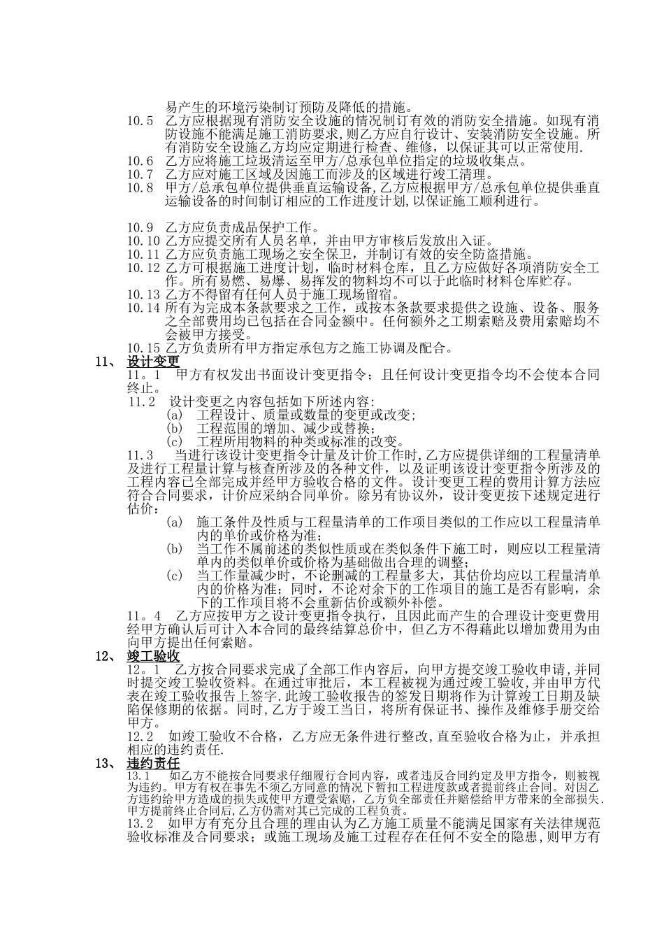 简易合同样本_第3页