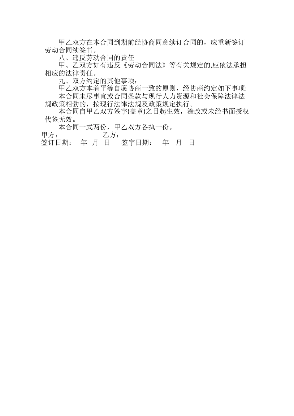 简易劳动合同书(餐饮及其他个体户)_第2页