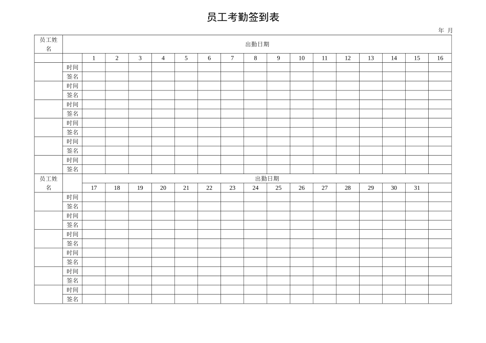 简易员工考勤签到表_第1页