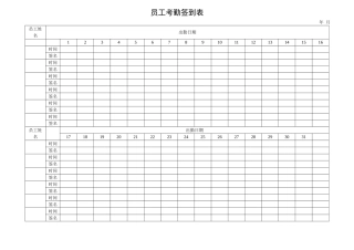 简易员工考勤签到表