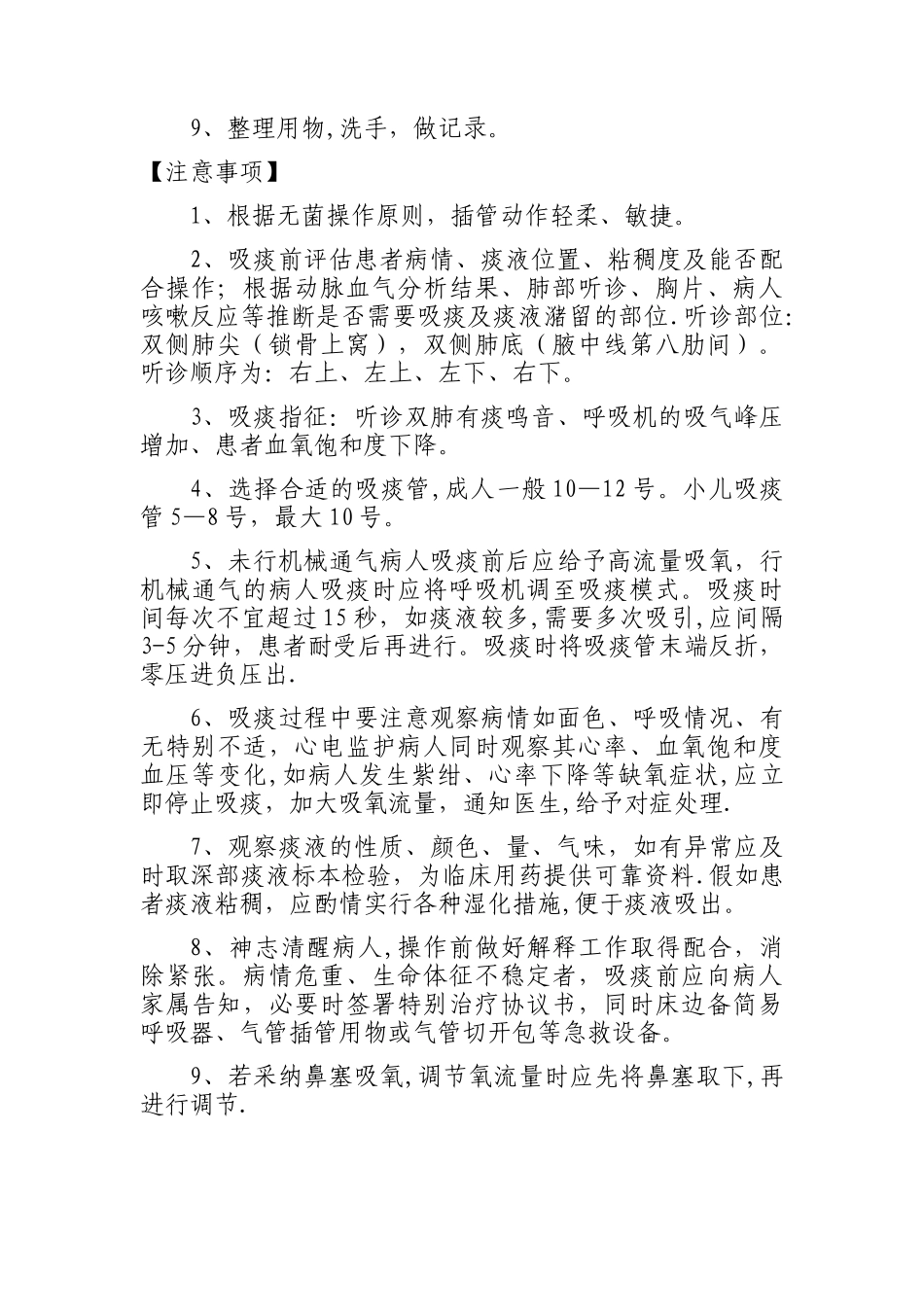 简易吸痰器的操作流程_第2页