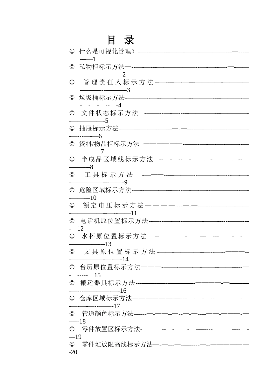 简易可视化管理手册e_第2页