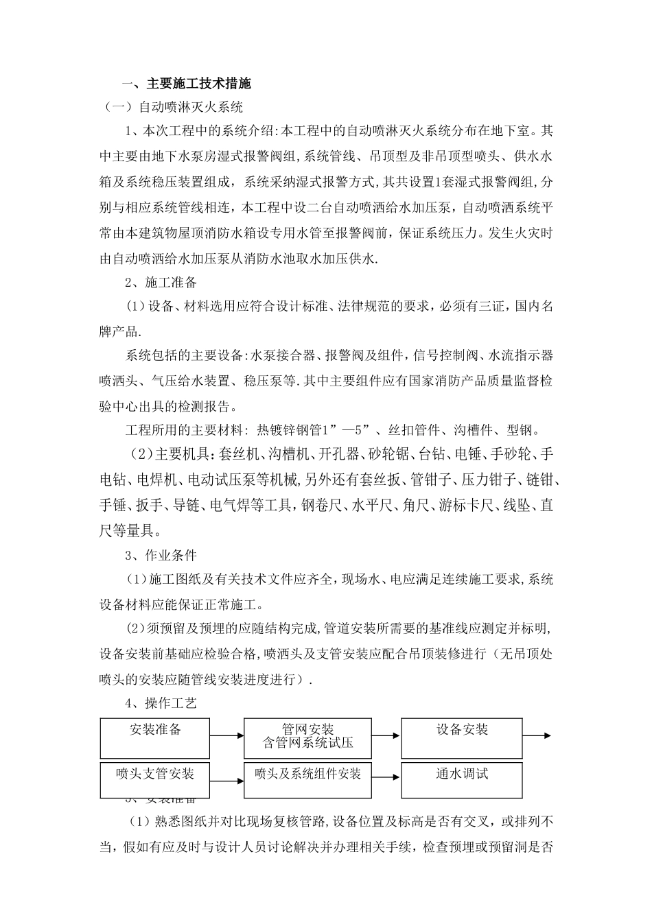 简易喷淋施工方案_第2页