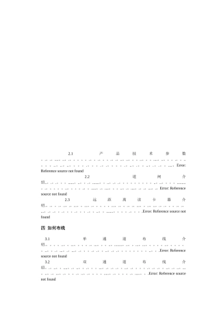 简易型远距离蓝牙停车场系统说明书-中性