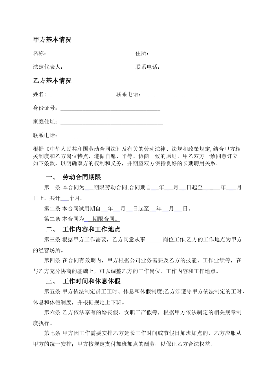 简易员工劳动合同范本_第1页