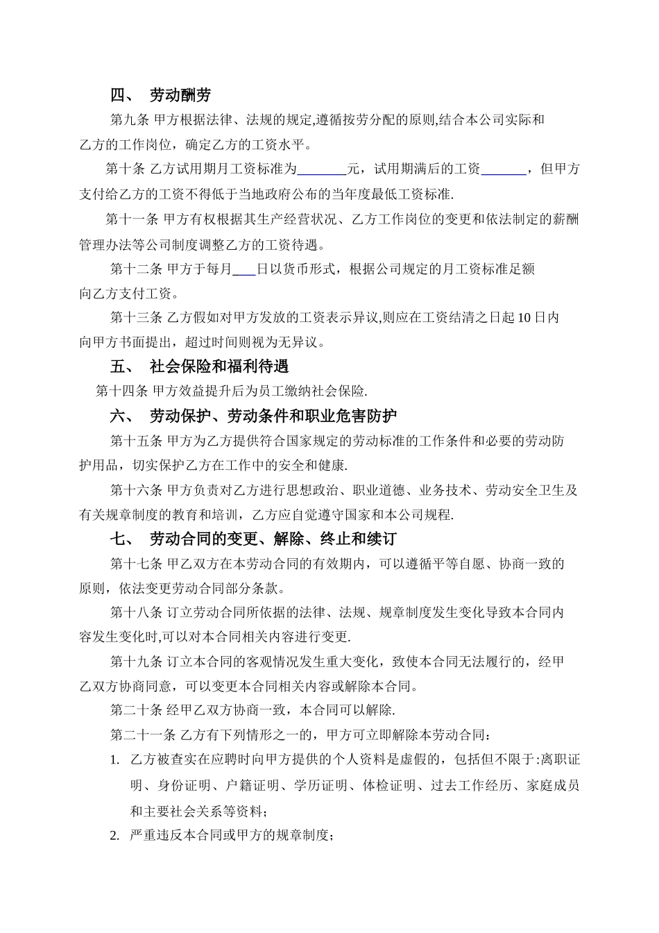 简易员工劳动合同范本_第2页