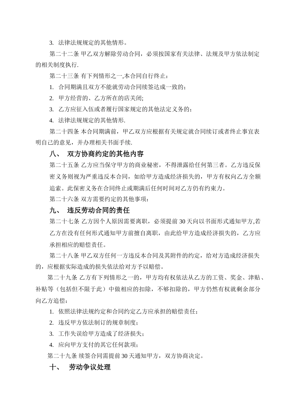 简易员工劳动合同范本_第3页