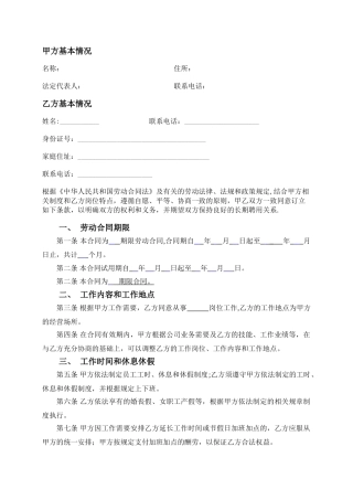 简易员工劳动合同范本