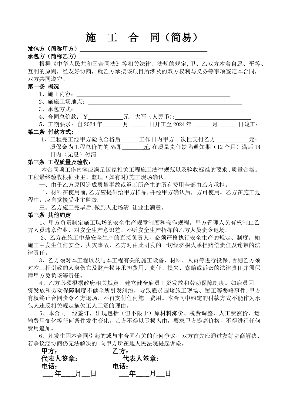 简易工程合同书_第1页