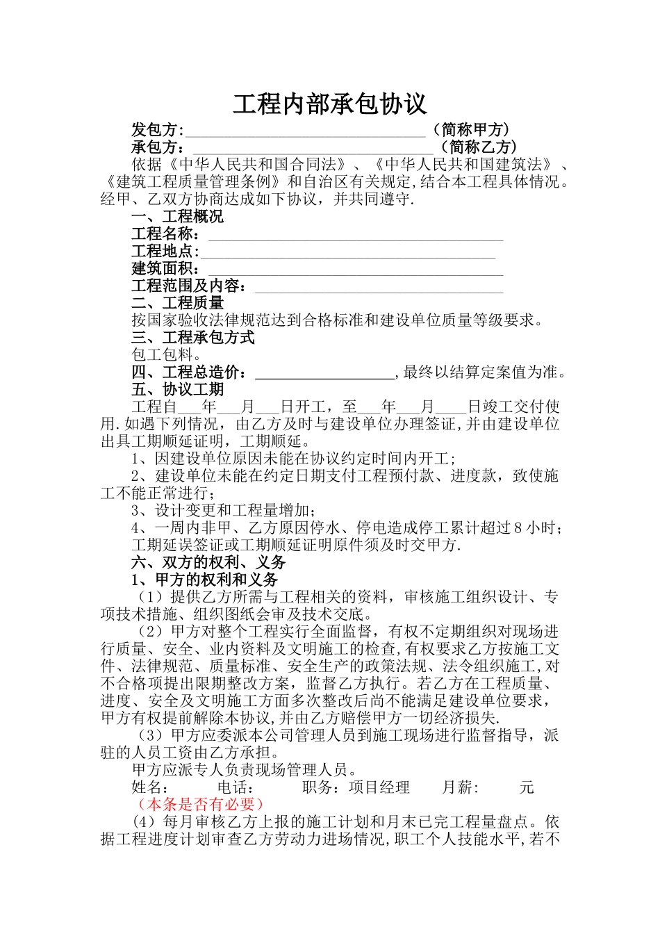 简易工程承包合同_第1页